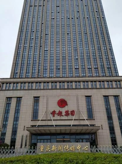 重庆新闻传媒中心|重报集团办公楼(机构公开资料)